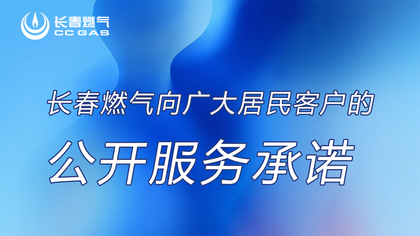 尊龙z6集团股份有限公司向居民客户的公开服务承诺